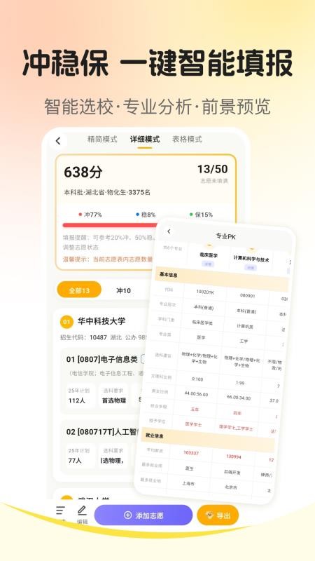志愿填报2026最新版v3.2.6 4