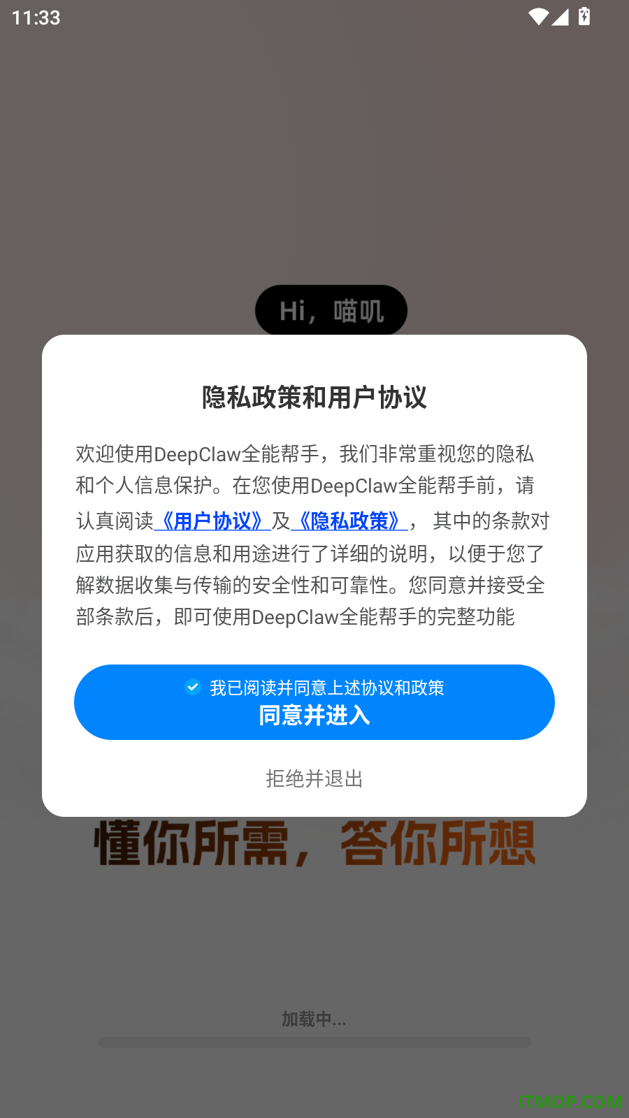 DeepClaw全能帮手官网版