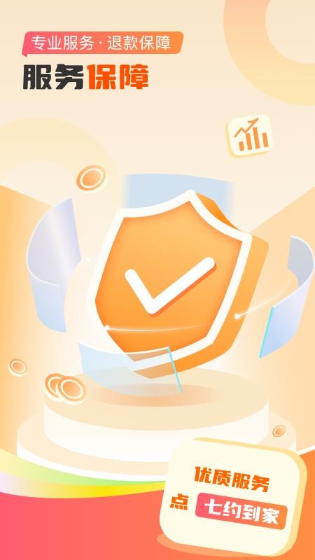 七约到家手机版v1.0.9 3