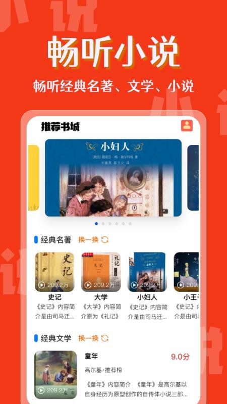 番书免费畅听官网版v1.0.4 4