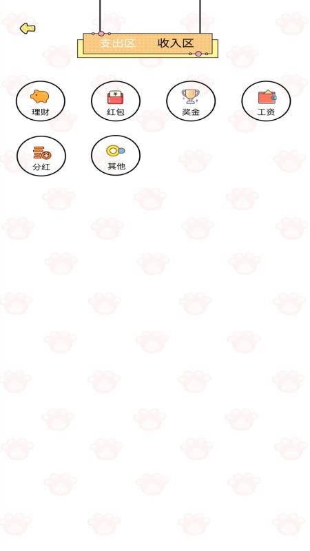 口袋钱记最新版v2.0.4 2