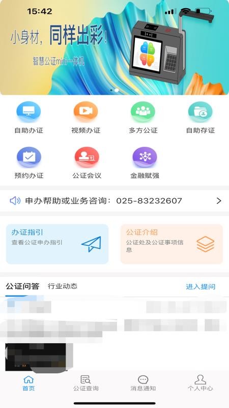 青桐智盒公证官方版v2.5.6 1
