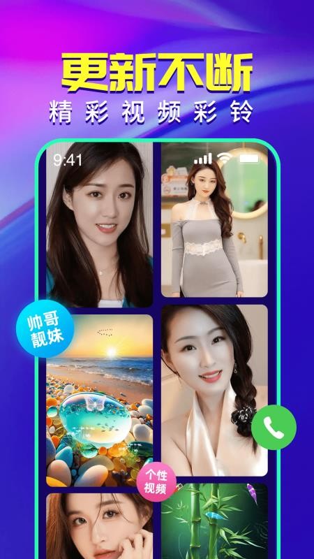 视频铃声来电秀软件v2.9.27 1