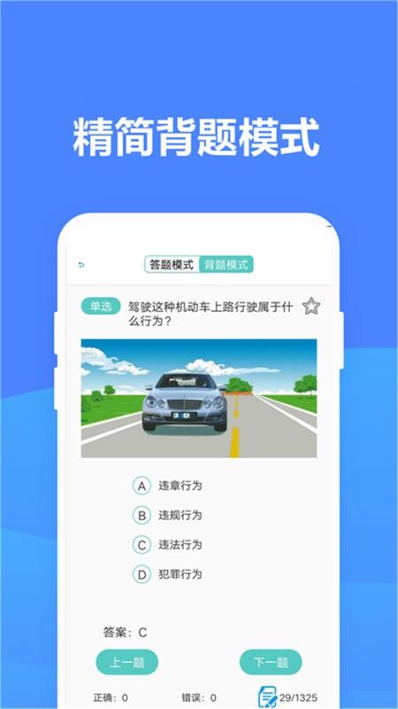 驾照考试题典2026最新版v1.6.2 1