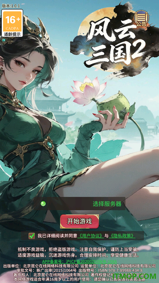 风云三国2手游