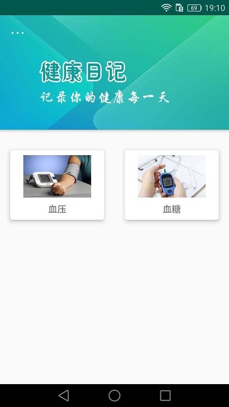 健康日记appv1.2.3(1)