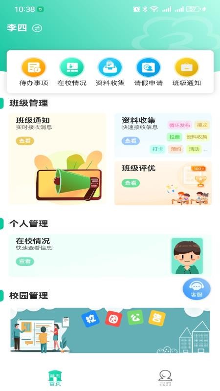 融杰智慧校园手机客户端(2)