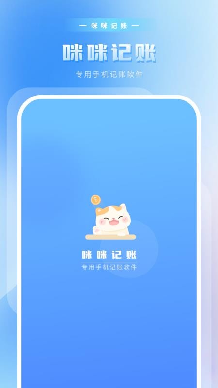 咪记账免费版v16.0 4