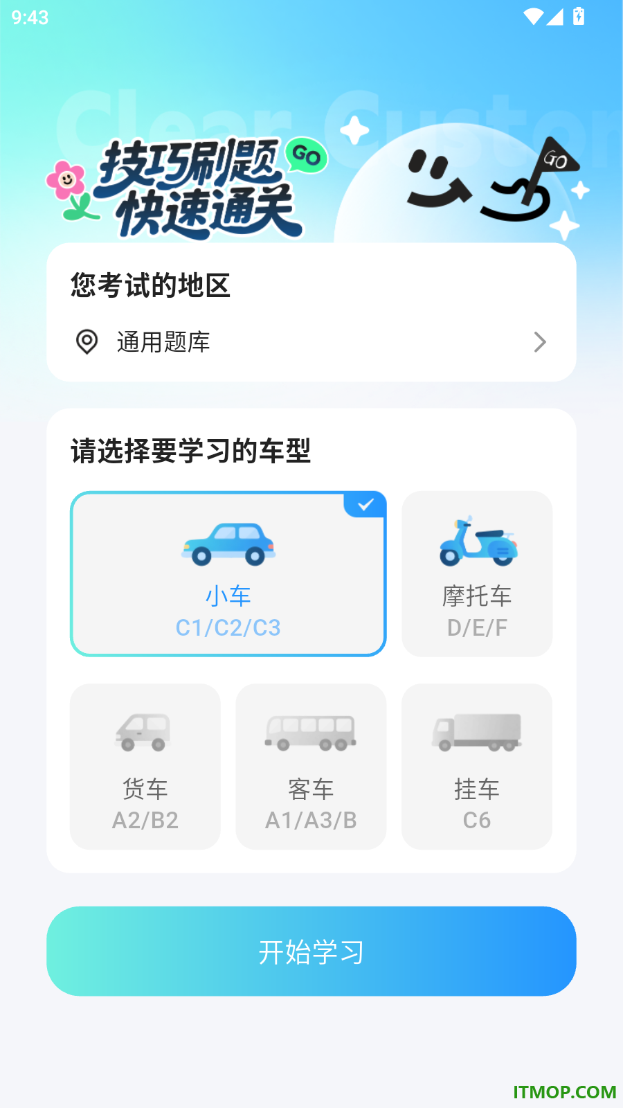 蜂鸟驾考官网版