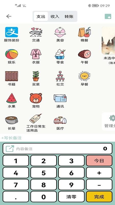 青子记账app(2)