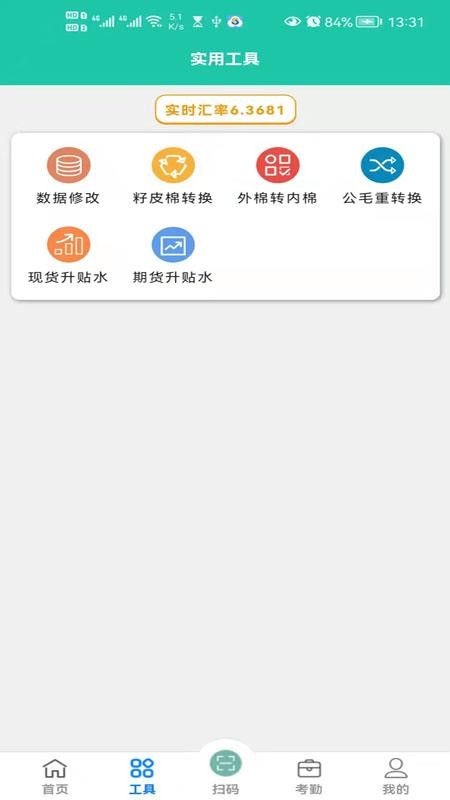 毛毛虫管理系统软件v4.7.2 1