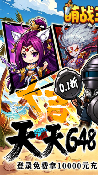 萌战三国志官方版v1.01.01 1