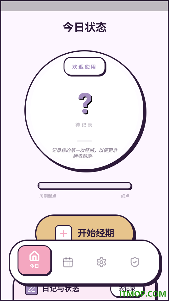 例假助手免费版