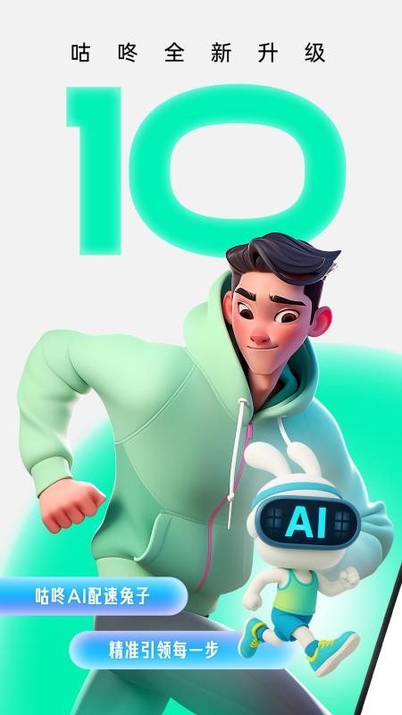 咕咚运动appv10.74.2 1