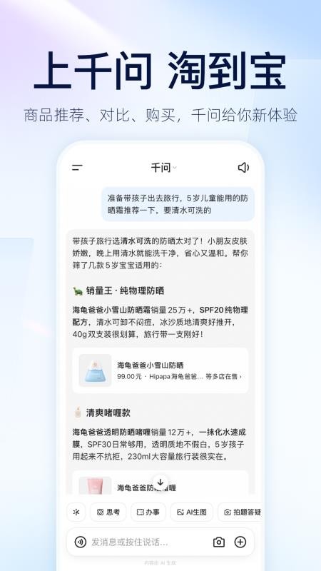千问最新版v6.11.4.2906 4