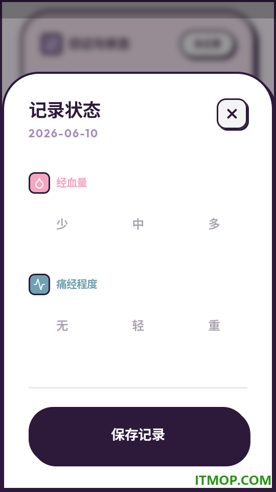例假助手免费版