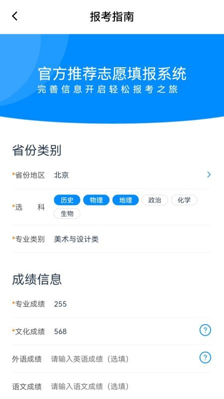 美术志愿填报最新版v10.3.5 2