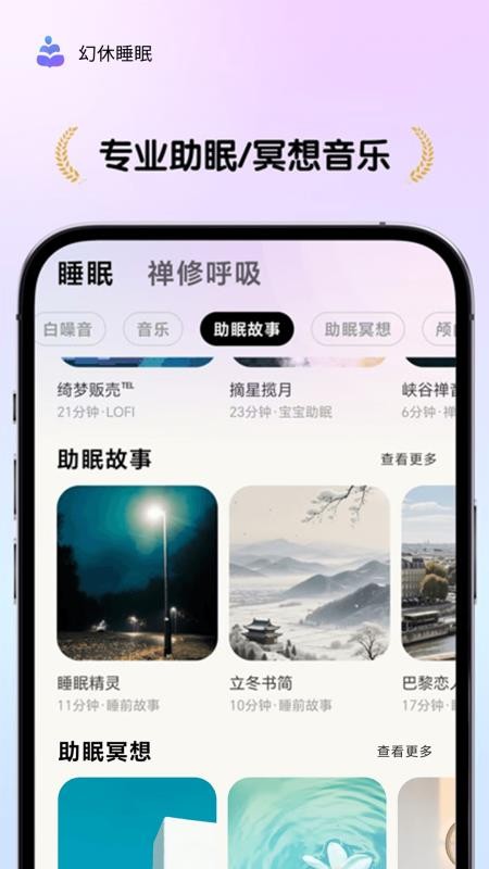 幻休助眠软件v3.13.8 4
