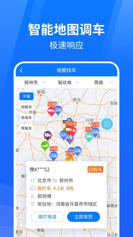 物通网物流公司版v3.5.7(1)