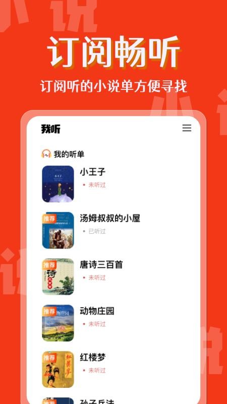 番书免费畅听官网版v1.0.4 1