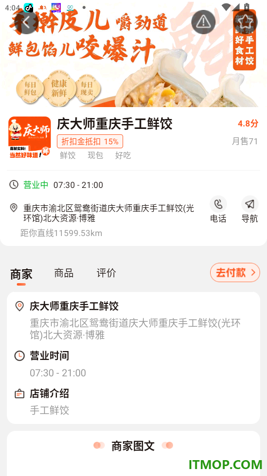 物联物美免费版app