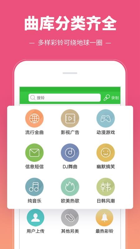 彩铃多多手机客户端v3.5.9.0 1