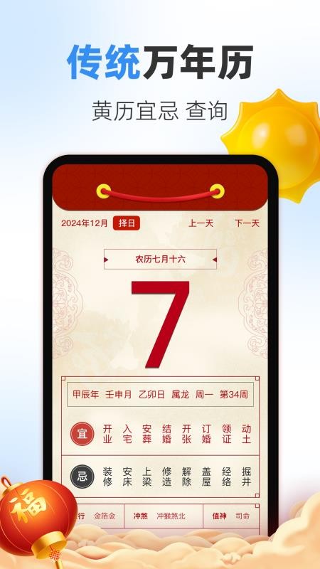 万年历iDays免费版v5.7.593 4