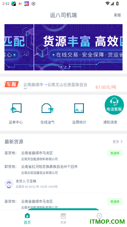 运八司机端最新版