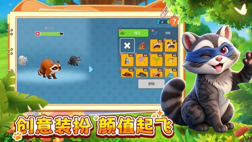 萌萌宠物小窝游戏v1.0.1(4)