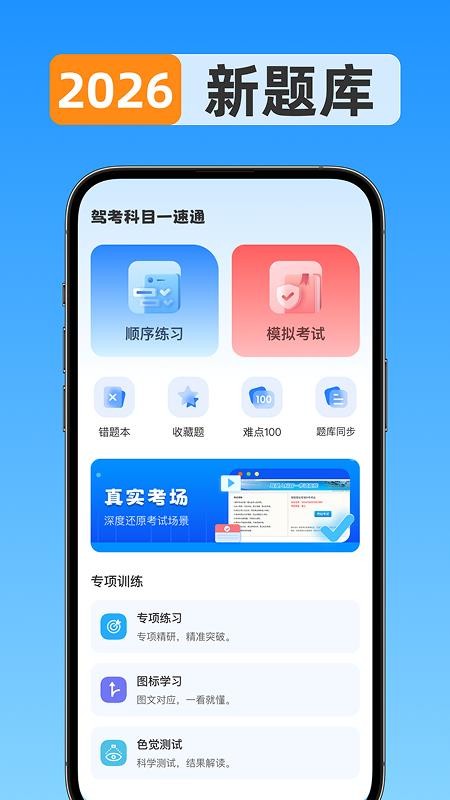驾考科目一速通官网版v1.1.3 4