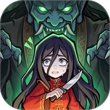 镇邪人游戏 v1.0.2