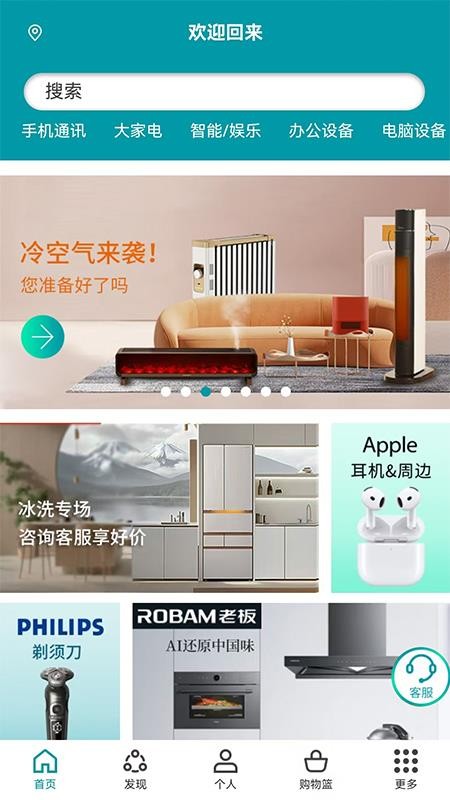 顺电(电器商城)v5.4.3(3)