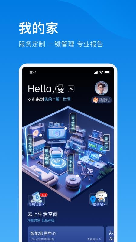 电信云宽带软件v5.5.7 3