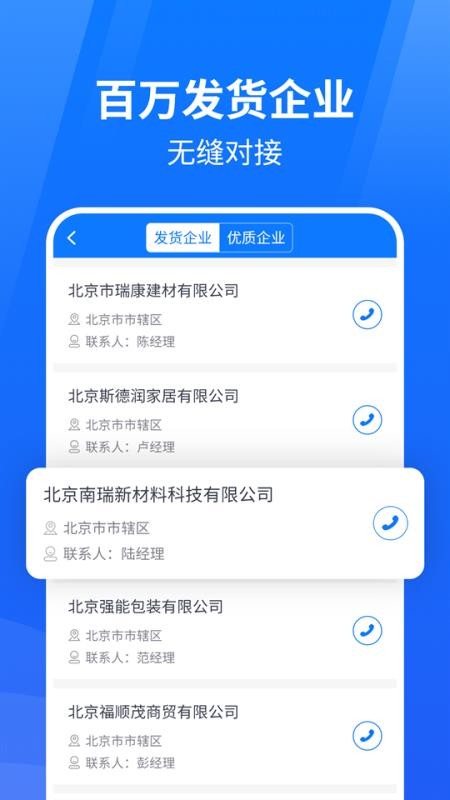 物通网物流公司版v3.5.7(4)