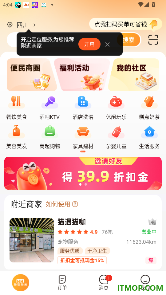 物联物美免费版app