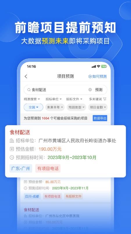 标讯快车招标信息查询v8.0.1(5)