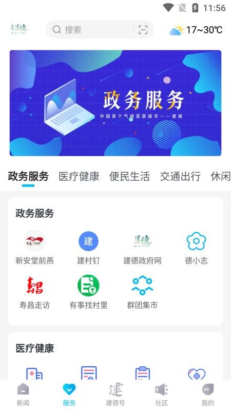 宜居建德平台最新版v1.0.7 5