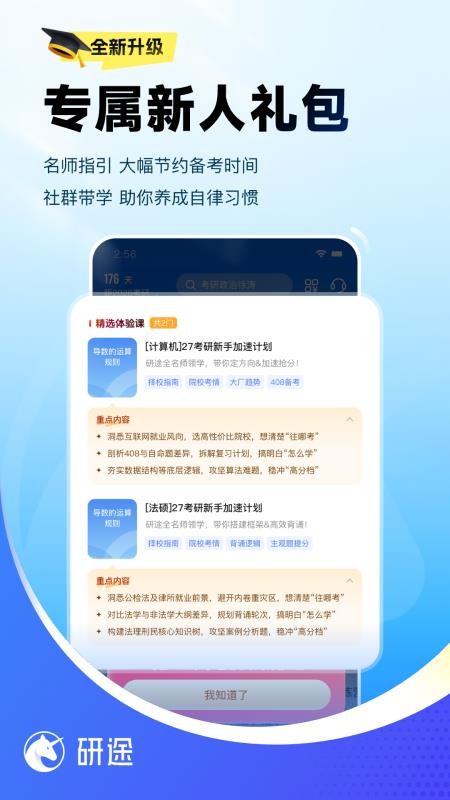 研途考研v6.11.1(5)