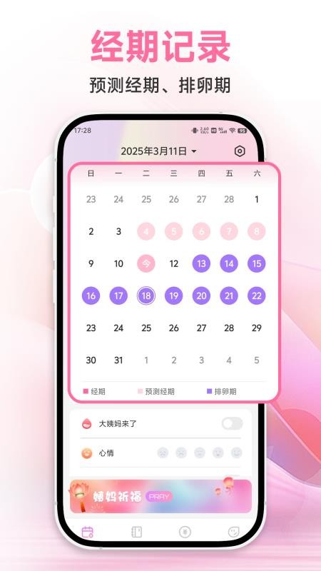 姨妈记录appv35.4.3 4
