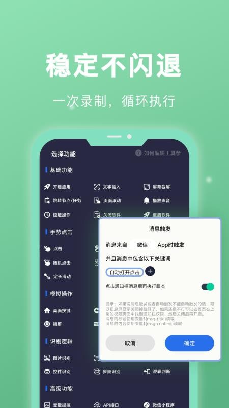 自动点击宝手机版v26.06.06(4)