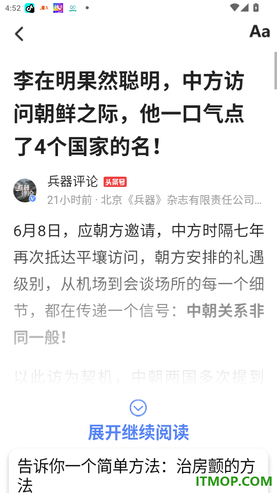 快闻天下免费版