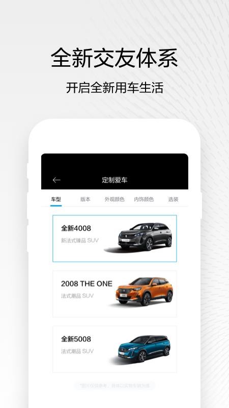 东风标致手机客户端(3)