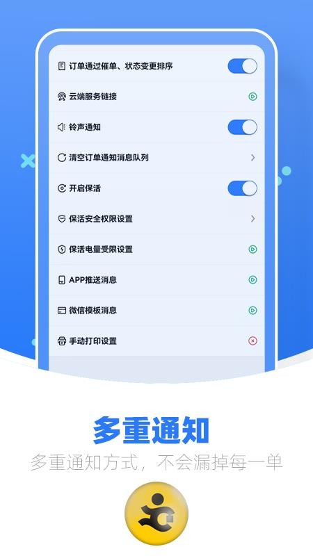优腿快送(优腿外卖商家端)v1.24.7 4
