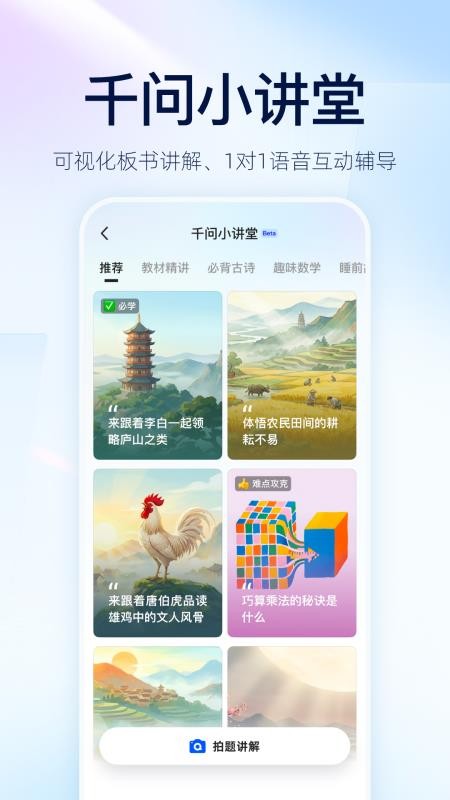 千问最新版v6.11.4.2906 2