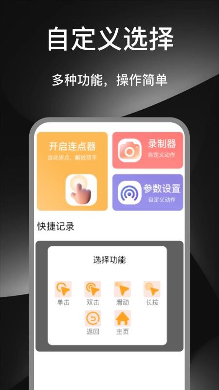 多指手机连点器官方版v1.0 1