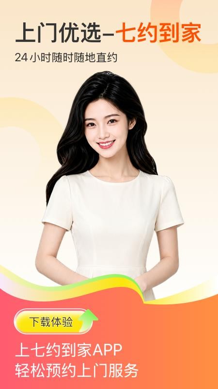 七约到家手机版v1.0.9 1