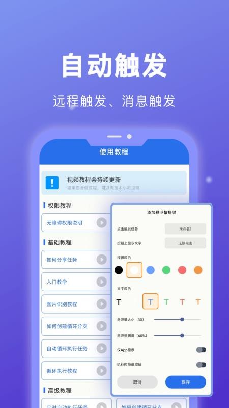 自动点击宝手机版v26.06.06(1)