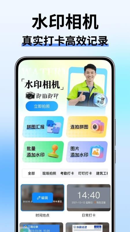 可以修改水印相机最新版v1.0.0(4)