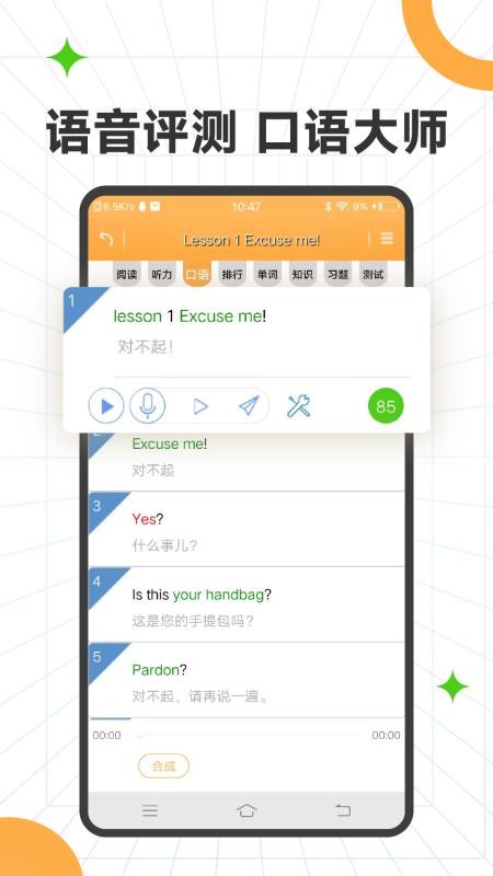 爱语吧新概念英语app(新概念英语全四册)v8.6.0609 5