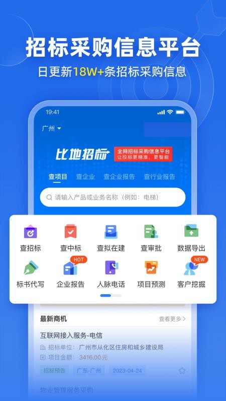 标讯快车招标信息查询v8.0.1(1)